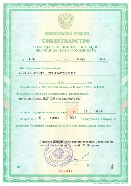 Актара ВДГ, пакет 3 г